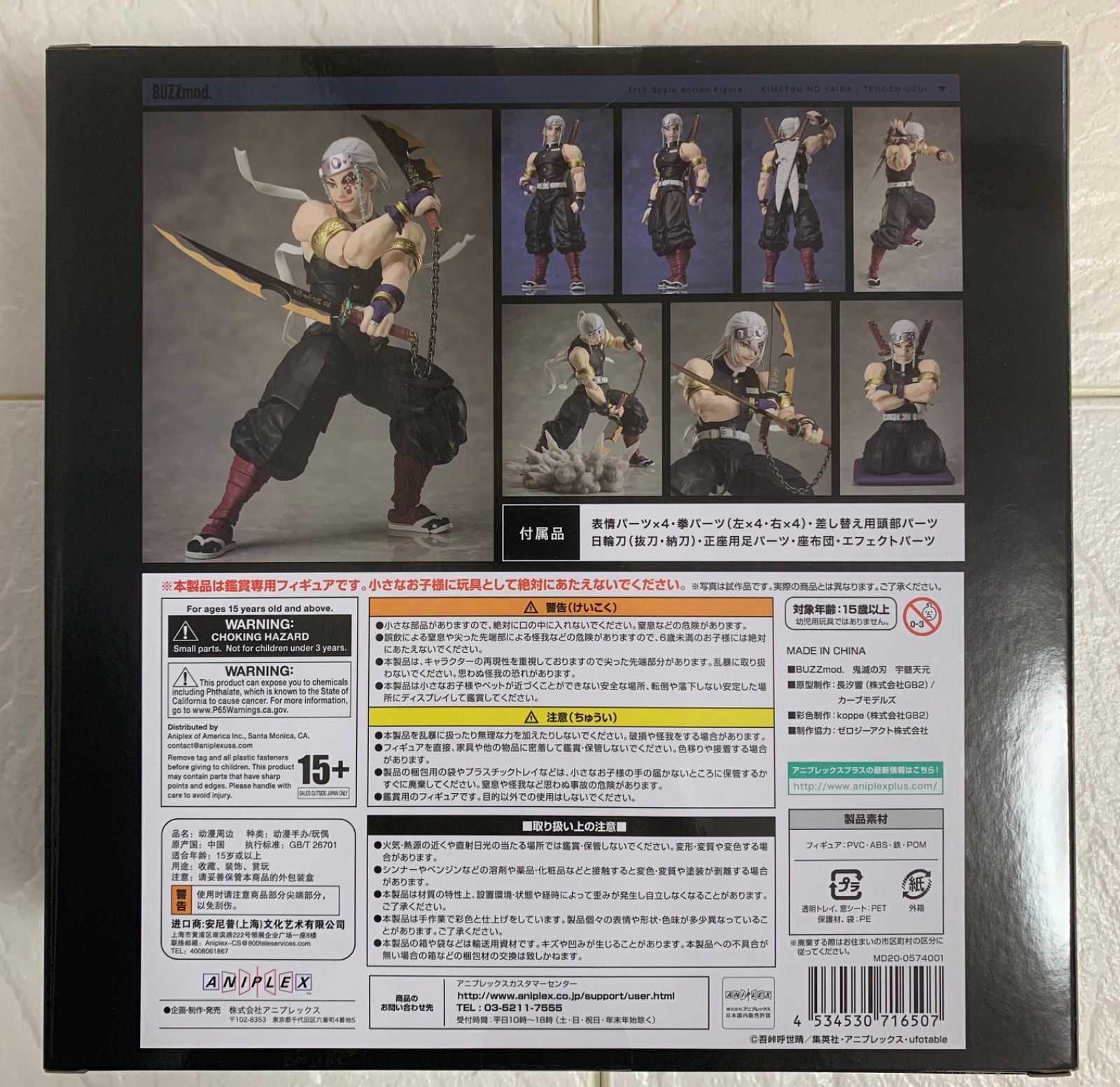 アニプレックス BUZZmod. 鬼滅の刃 宇随天元 1/12スケール - メルカリ