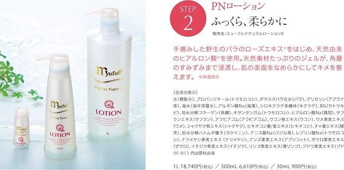 ミューフル PNローション1000ml-