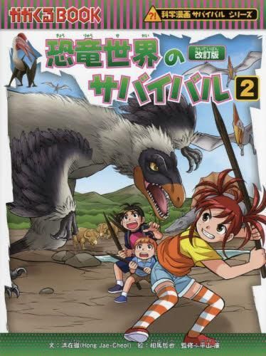 クリスマス前最終値下げ❗️サバイバルシリーズ 29冊セット 漫画 児童