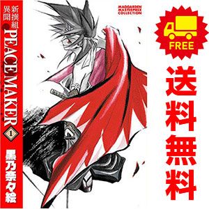 新撰組異聞PEACE MAKER 1～5巻 漫画 全巻セット 完結