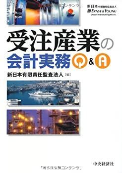 中古】 受注産業の会計実務Q&A - メルカリ