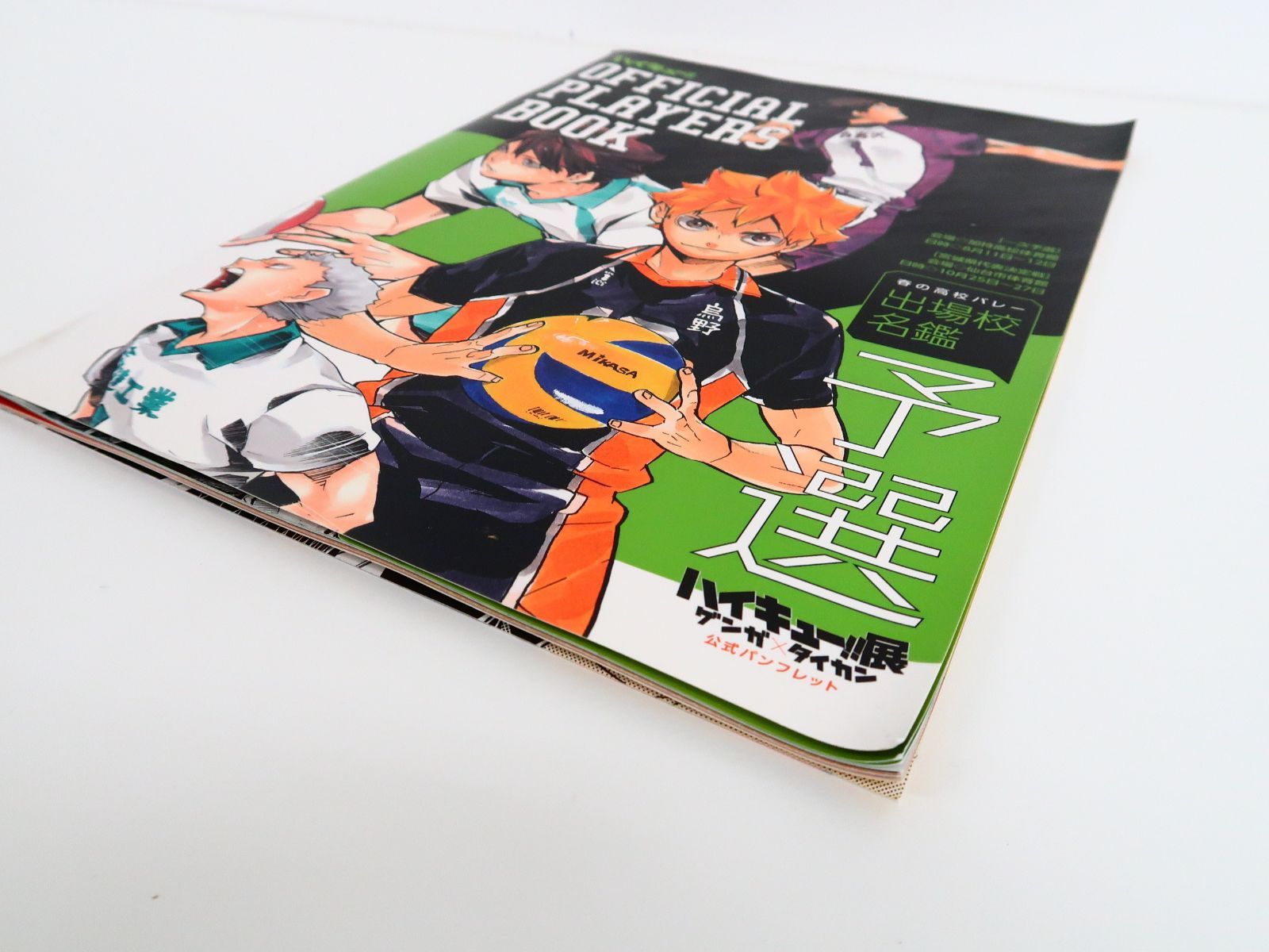 ハイキュー!!展 ゲンガ×タイカン 公式パンフレット - メルカリ