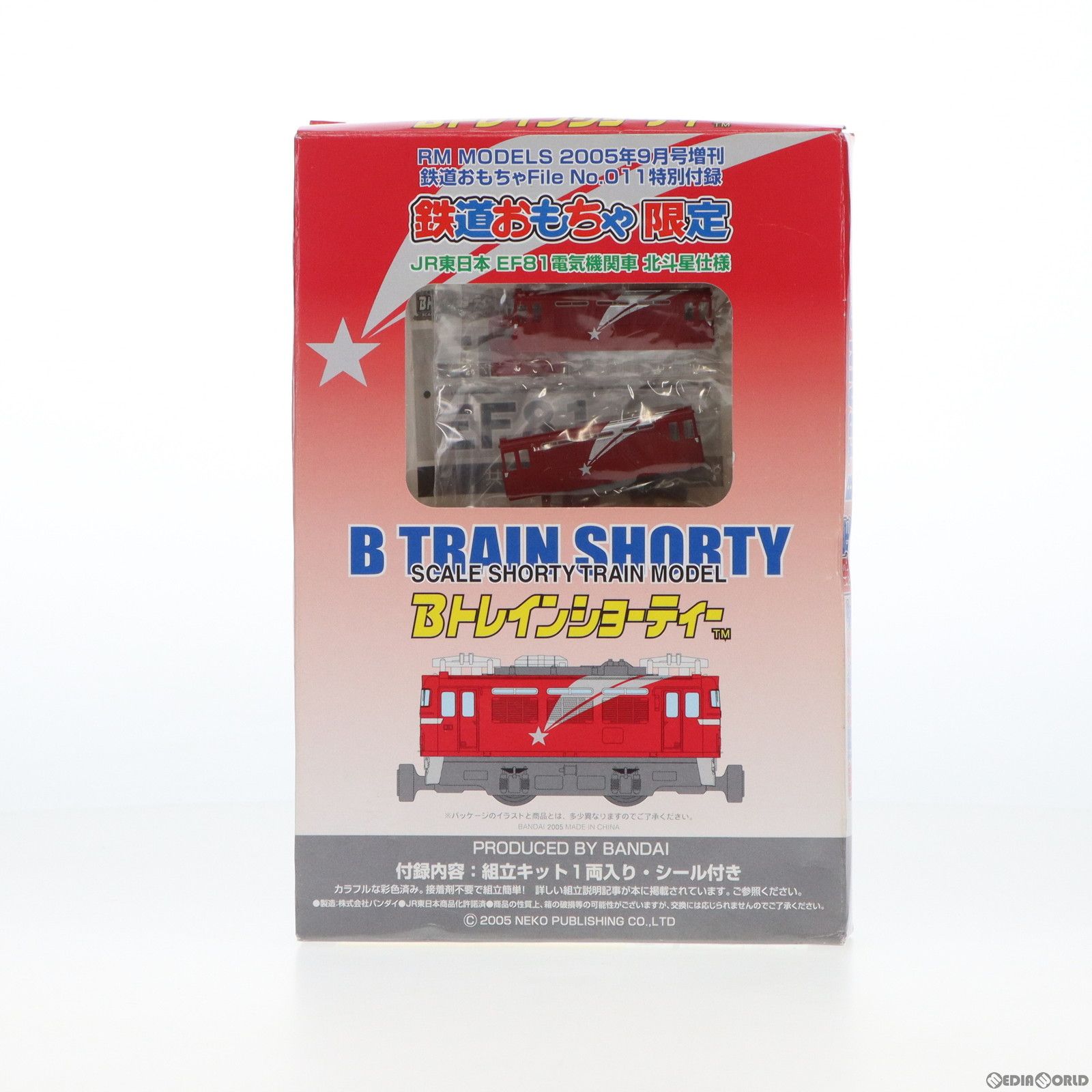 鉄道おもちゃ No.011 特別付録 Bトレインショーティー JR東日本 EF81 電気機関車 北斗星仕様 組み立てキット Nゲージ 鉄道模型 バンダイ