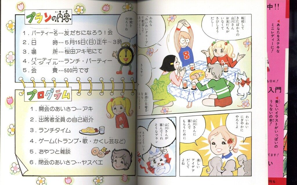 小学館 ミニレディー百科 旧装)エチケット入門(カバー付 4 エチケット