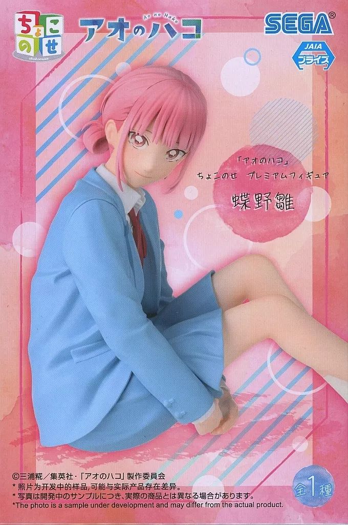 「アオのハコ」 ちょこのせ プレミアムフィギュア 蝶野雛 5点セット 41hkEuhKzNL.jpg_BO30,255,255,