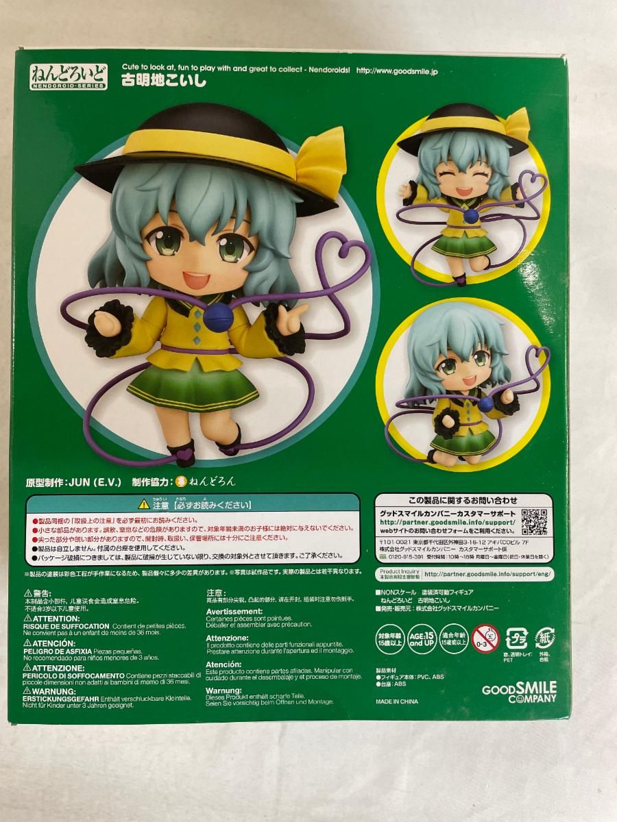【希少・未開封品】ねんどろいど 604 古明地こいし ねんどろいど 604 東方Project 古明地こいし - メルカリ