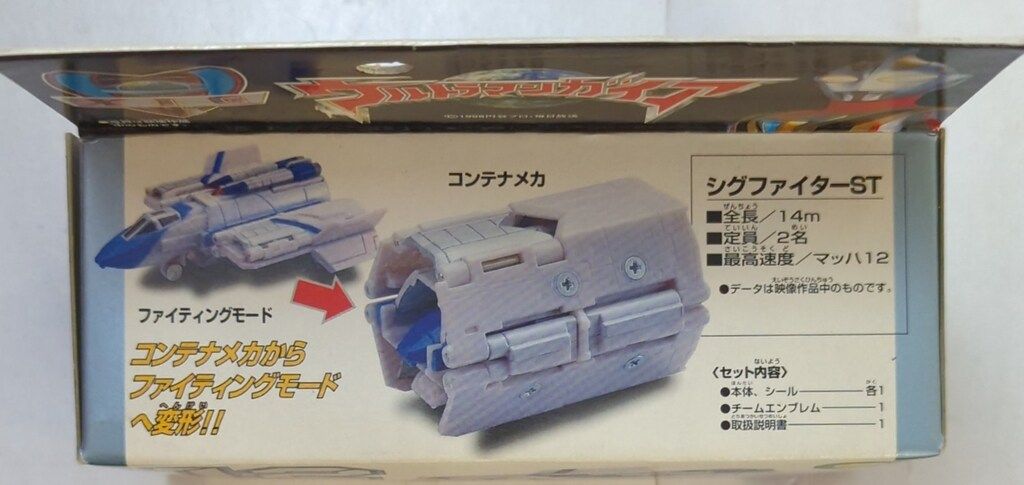 ウルトラマンガイア シグファイターST