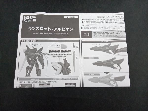 METAL ROBOT魂 ＜SIDE KMF＞ ランスロット・アルビオン コードギアス 反逆のルルーシュR2