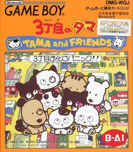GBソフト TAMA ＆ FRIENDS-3丁目お化けパニック!!-