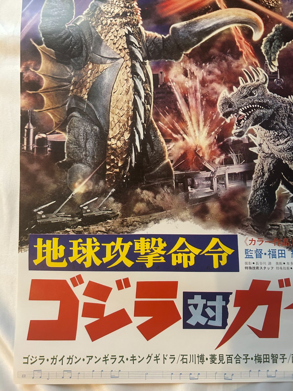 地球攻撃命令 ゴジラ対ガイガン Godzilla vs. Gigan (1972年