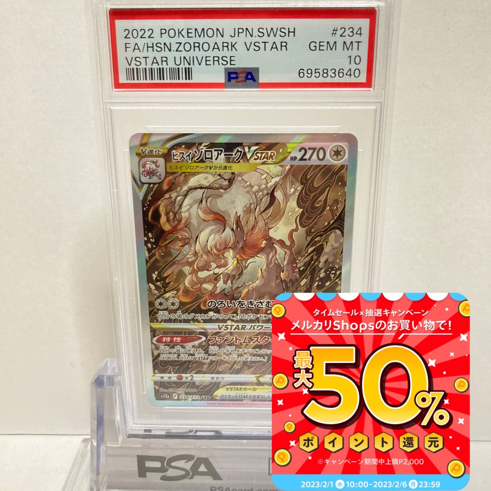 PSA10 ヒスイゾロアークVSTAR SAR VSTARユニバース