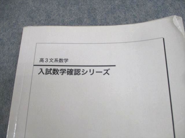 WV11-003 鉄緑会 高3文系数学 入試数学確認シリーズ テキスト 2022 15m0D - メルカリ