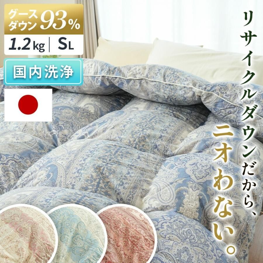 羽毛布団 シングル グースダウン93％ 再生羽毛 リサイクルダウン 日本製 増量1.2kg パワーアップ加工 洗浄 サステナブル 3SA-90061112|3SA-9601112