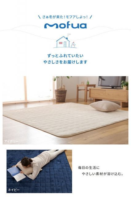 ラグマット/絨毯 【長方形 185×235cm アイボリー】 保温性 防滑 mofua プレミアムマイクロファイバーキルトラグ 〔リビング〕【代引NG】