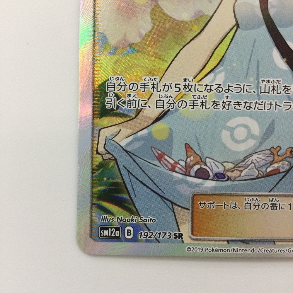 A3825 ポケカ 大量 かんこうきゃく 約100枚 ζζ ポケモンカード かんこうきゃく 192/173/SM12A/B SR ポケカ