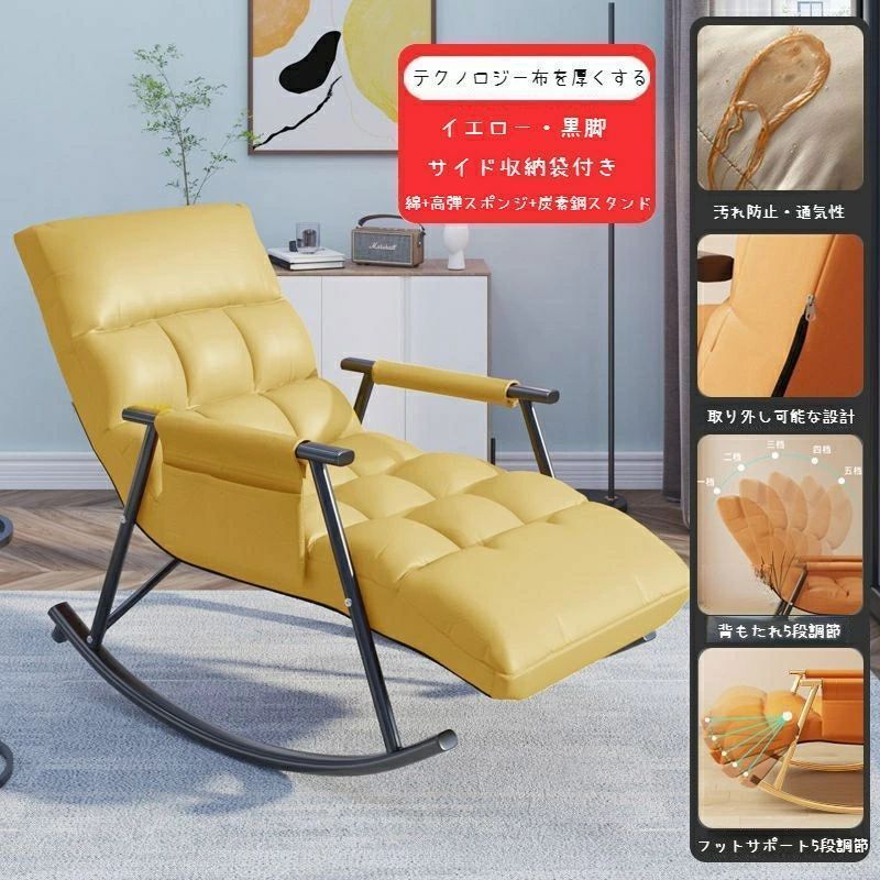 足リクライニング取り外しカバー揺れる椅子おしゃれハイバックリクライニング