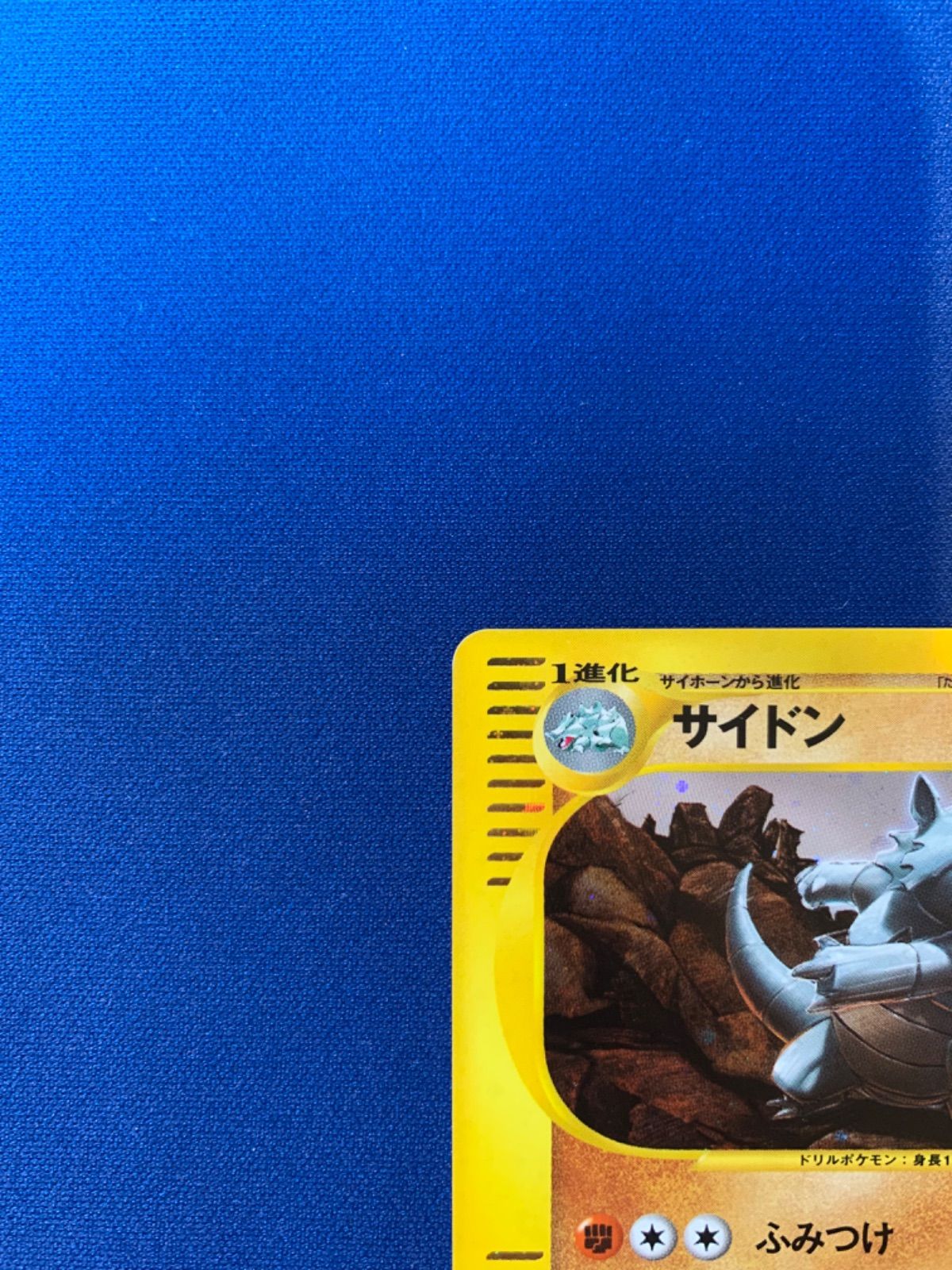 サイドン　055/088 1ed カードe ふるいちオンライン - トレカ/ポケモンカードゲーム/サイドン