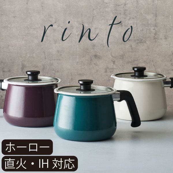 和平フレイズ rinto IH対応 ホーローマルチポット ホーロー鍋 和平フレイズ rinto IH対応 ホーローマルチポット ホーロー鍋