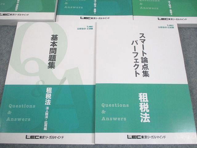 LEC東京リーガルマインド 公認会計士試験 租税法 トップ 基本問題集