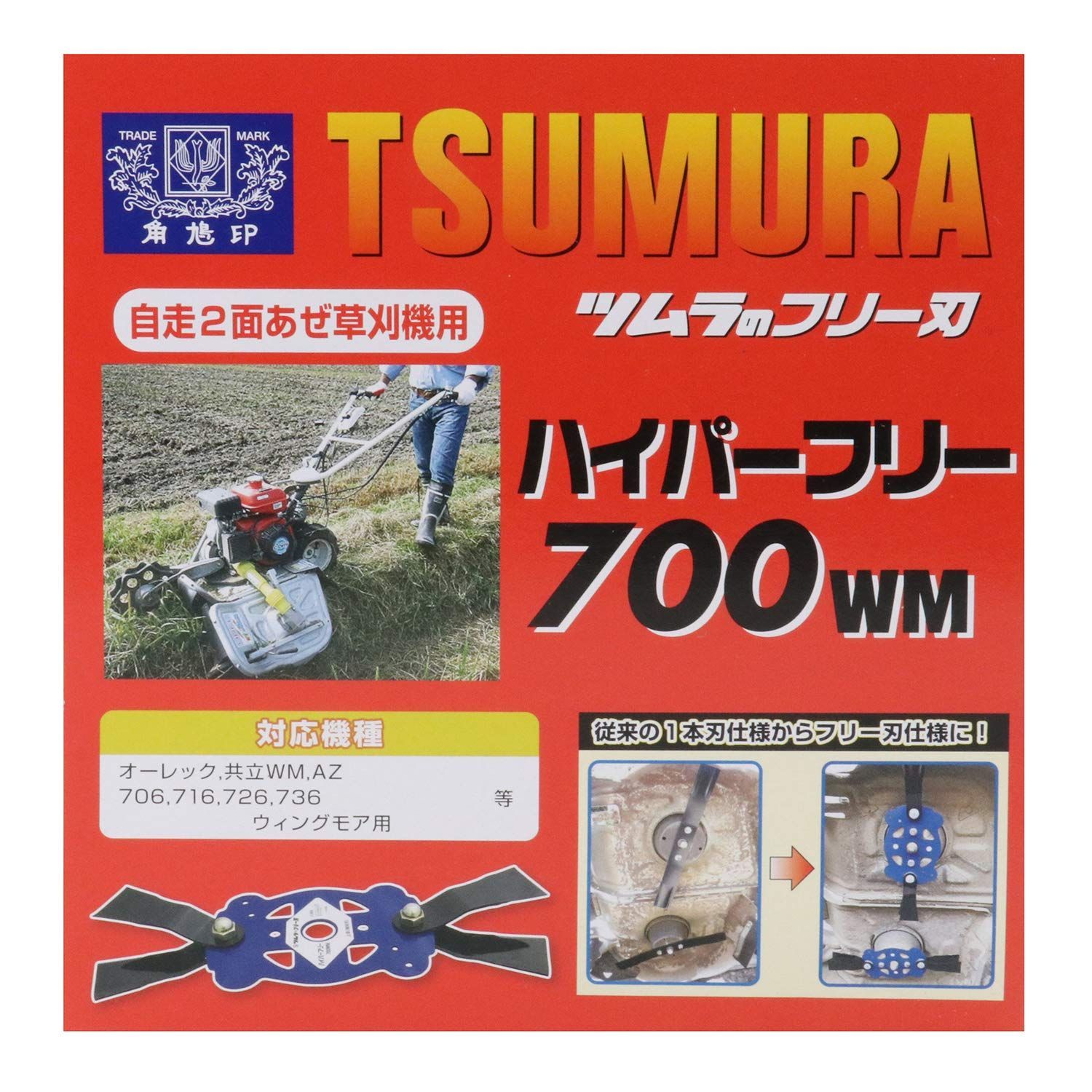 自走式2面あぜ草刈機用