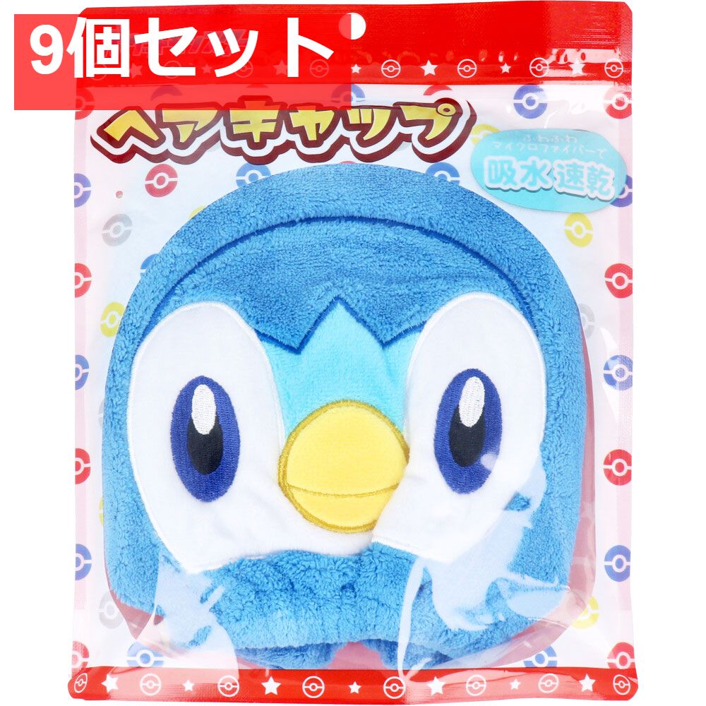ポケットモンスター ヘアキャップ ポッチャマ 1個入 9個セット
