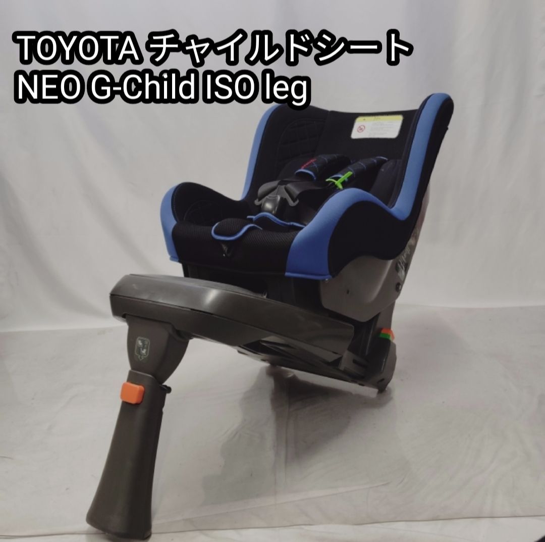 トヨタ純正 チャイルドシート NEO G-Child ISO leg ブラック ブルー 黒 青