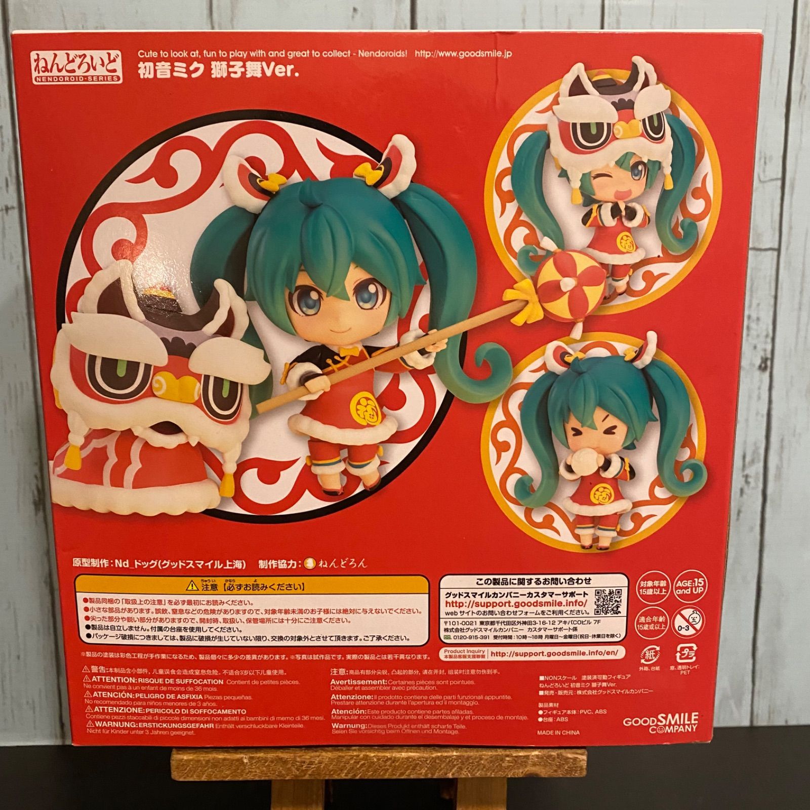 ねんどろいど 初音ミク 獅子舞Ver. 【訳アリ】 - メルカリ