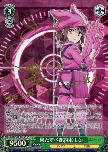 ヴァイスシュヴァルツ GGO|S59-002SP SP ホロ 果たすべき約束 レン 楠木ともり金箔押しサイン入り