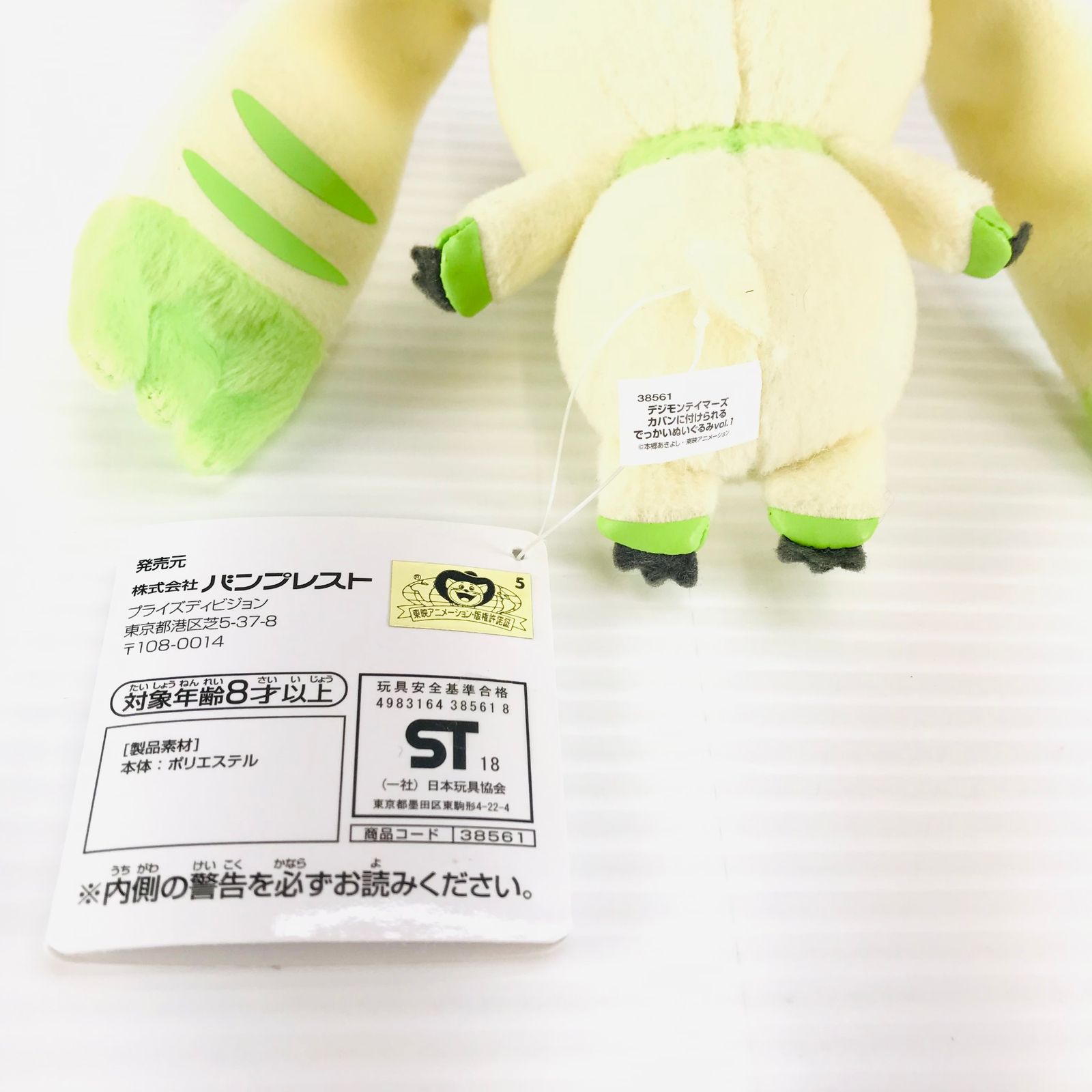 ○BANPRESTO キーホルダー テリアモン カバンに付けられるでっかい 