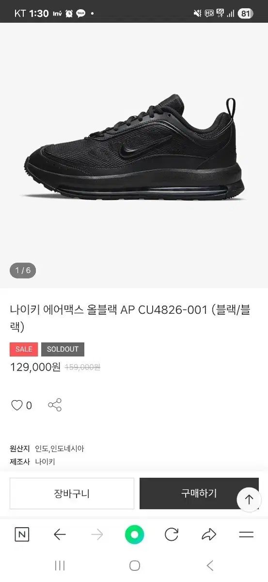 NIKE ナイキ エアマックス AIR MAX AP オールブラック CU4826 ー 001