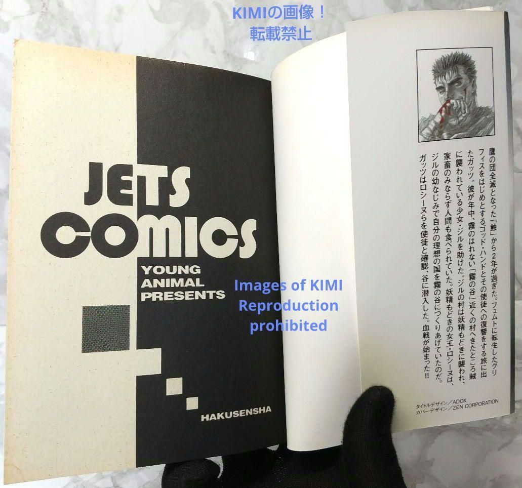 希少 初版 第1刷発行 ベルセルク 16 コミック 漫画 本 1998 JETS