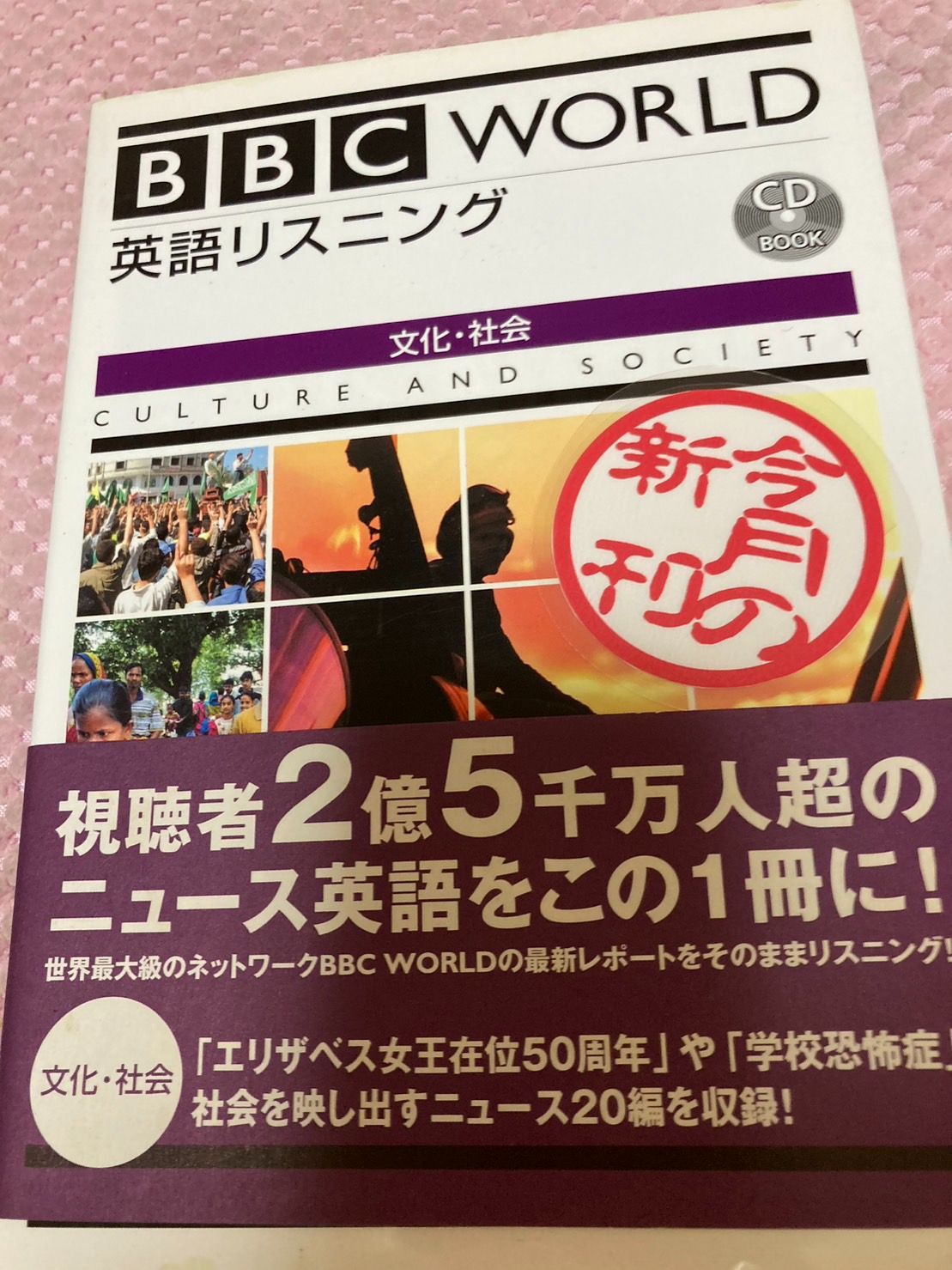 美品/帯付き」BBC WORLD英語リスニングサイトトランスレーション