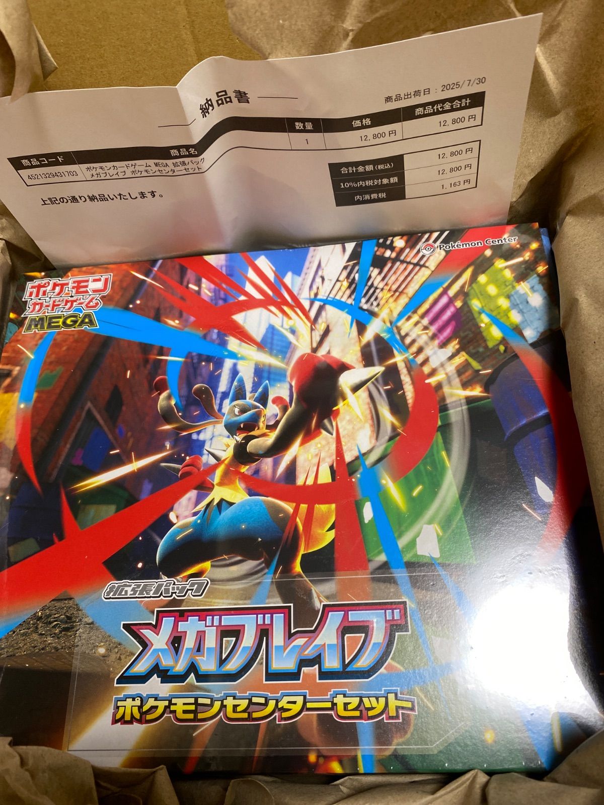 メガブレイブ ポケモンセンターセット 新品未開封品 シュリンク