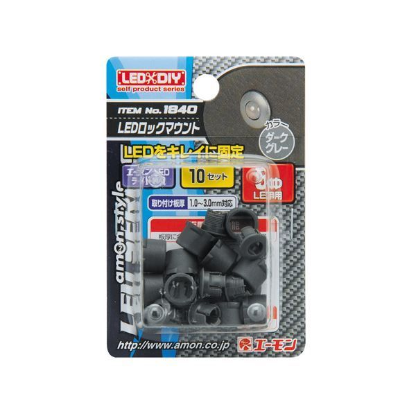 (まとめ) LEDロックマウント(5φLED用ダークグレー) 1840 