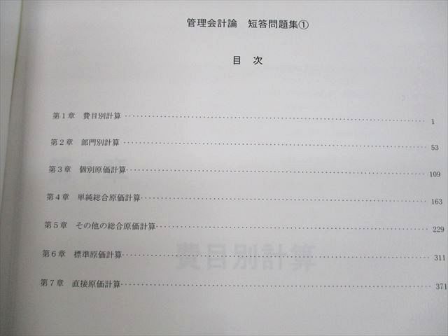 UR11-012 LEC東京リーガルマインド 公認会計士 上級フォーサイト 管理会計論 問題集1/2 2023年合格目標 状態良い 計2冊 33M4D