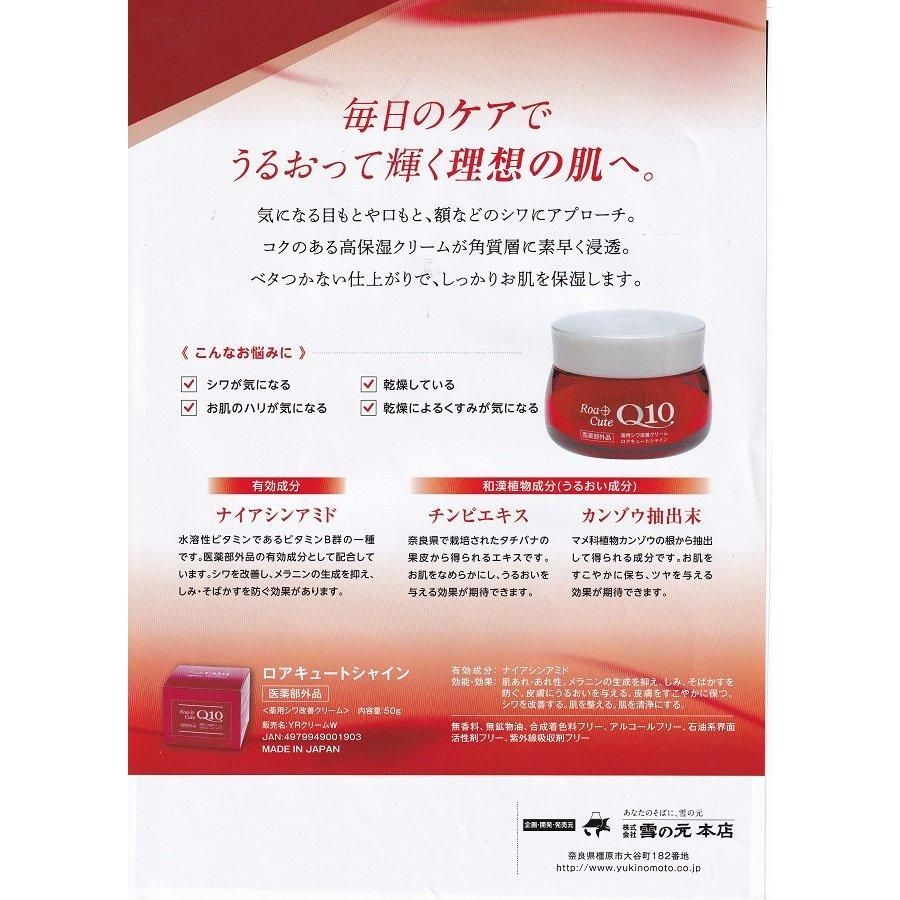 ロアキュートシャイン 薬用シワ改善クリーム 50g 3個 定価18,150円 - メルカリ