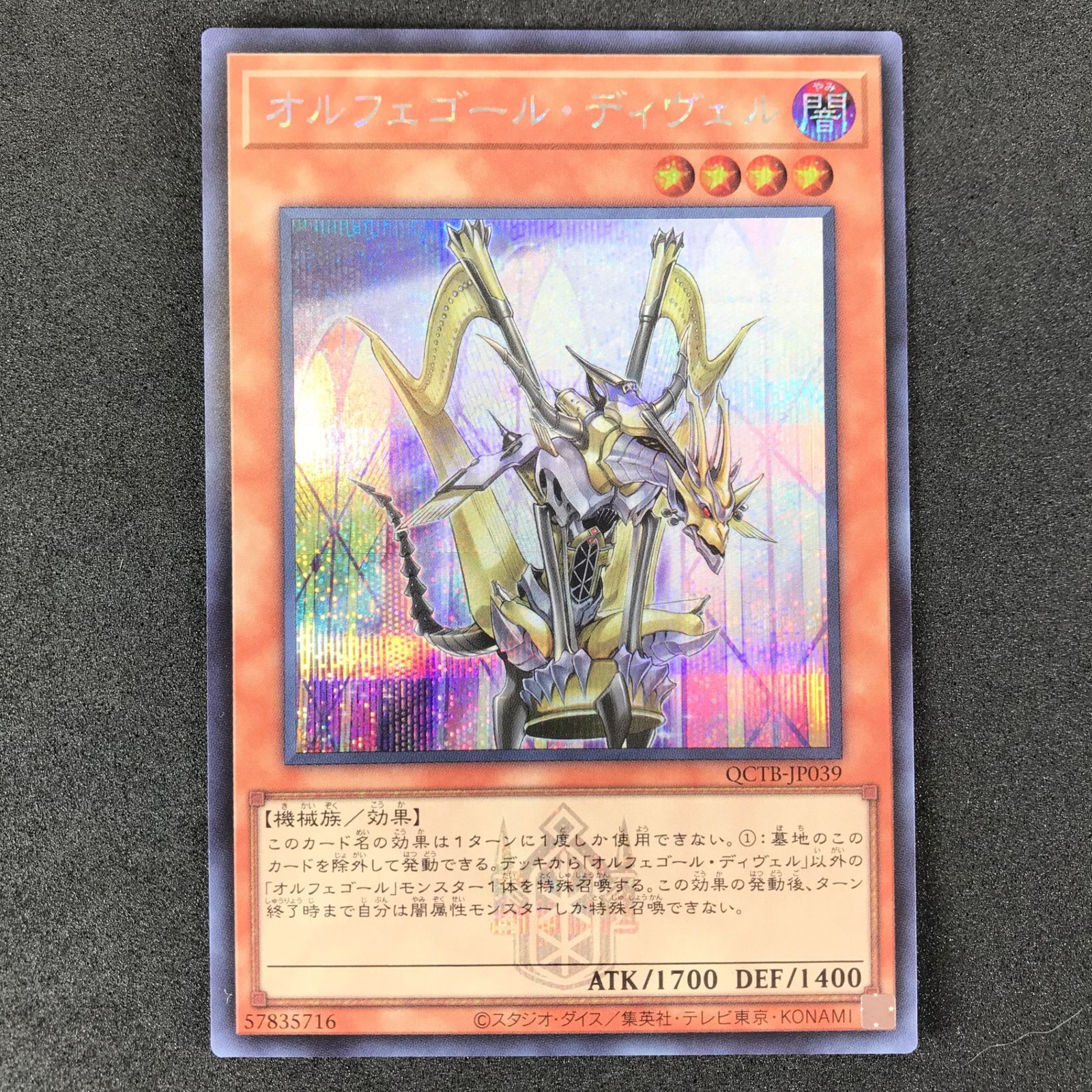 ☆遊戯王OCGデュエルモンスターズ QCTB/JP039SE オルフェゴール