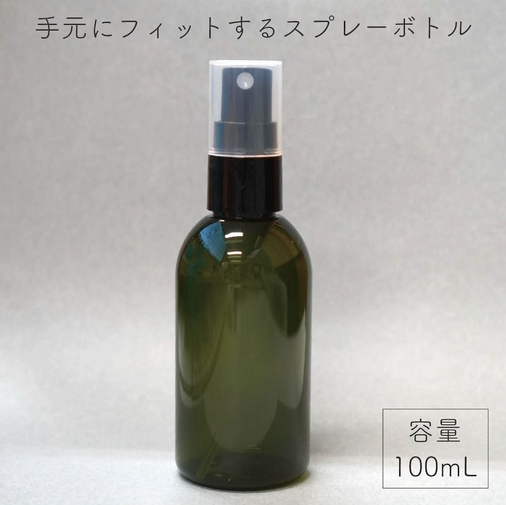 手元にフィットする スプレーボトル 】100mL グリーン 黒ノズル