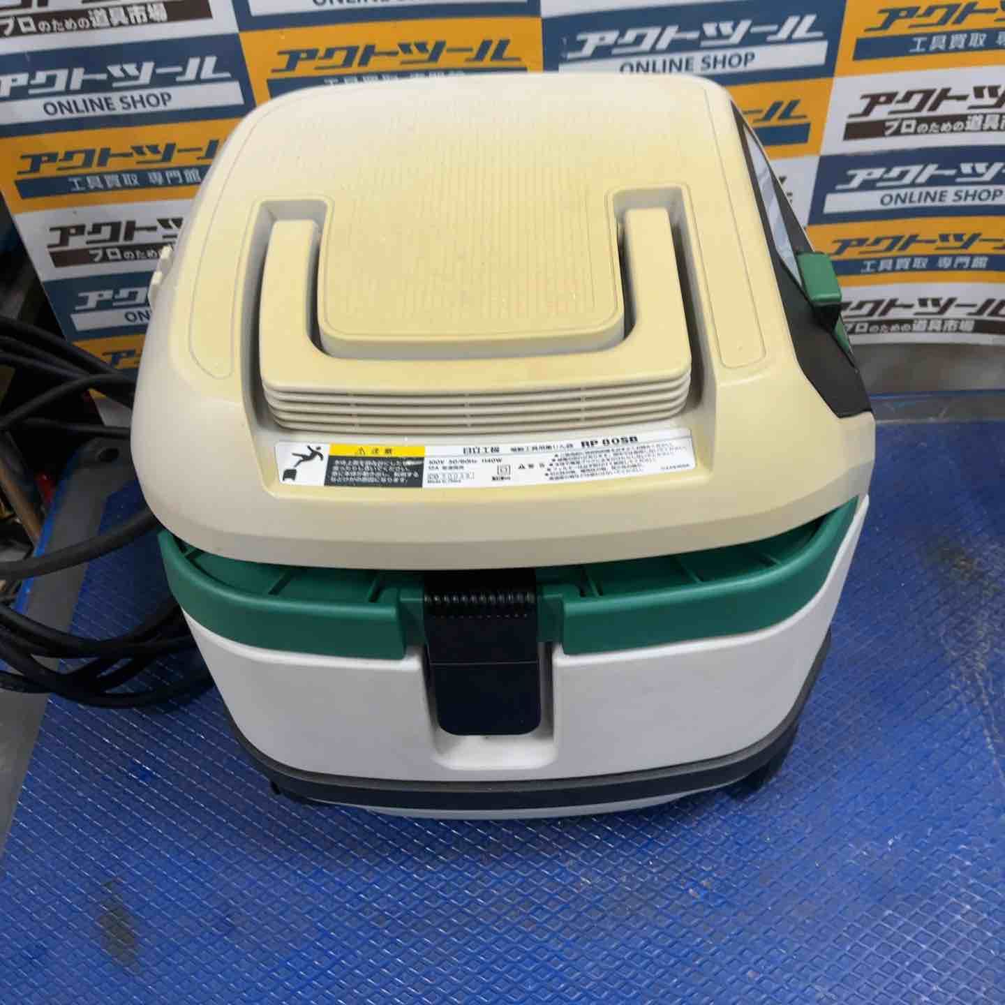 ハイコーキ HIKOKI 旧 日立工機 電動工具用集じん機 RP80SB 草加店