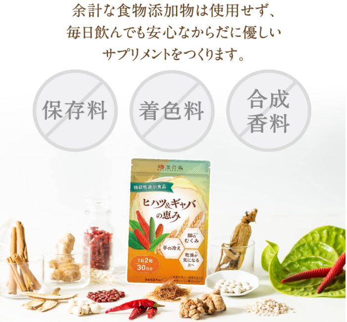 和漢の森 ヒハツ&ギャバの恵み 60粒入り 3袋セット 和漢の 和漢の森 ヒハツ&ギャバの恵み 60粒入り 3袋セット 和漢の