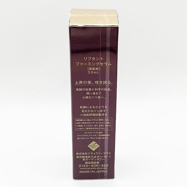 リフタント ナチュラリープラス 30ml 2本 【公式通販】