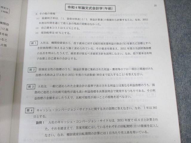 TAC 公認会計士講座 論文直前講義テキスト 管理/財務会計論など 2024年