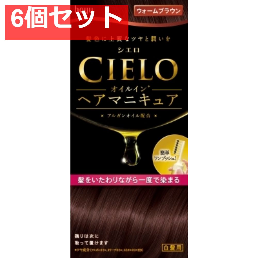 シエロ オイルインヘアマニキュア ウォームブラウン 6個セット まとめ売り