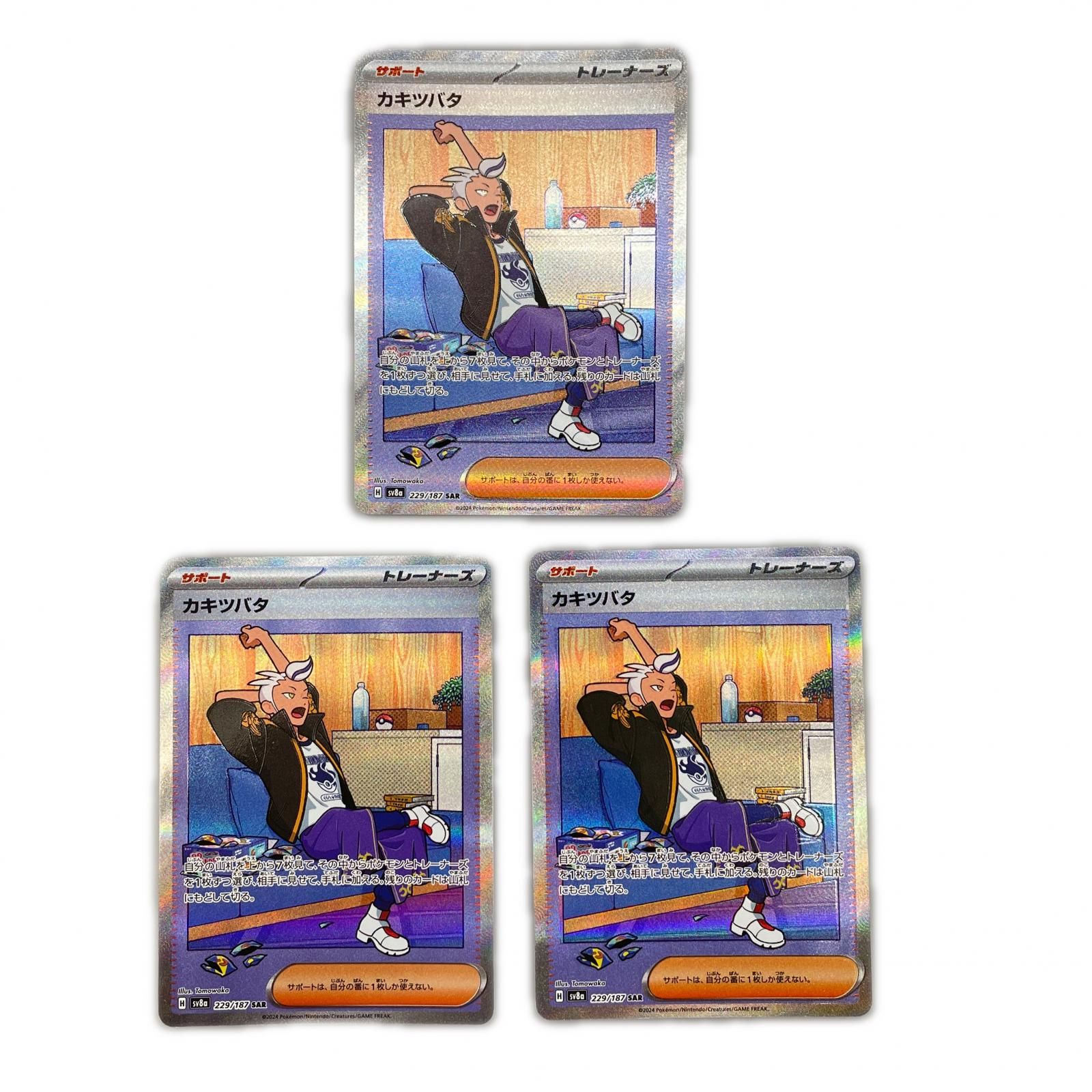 3枚 カキツバタ POKEMON ポケモン SV8a 229/ 187 トレーディング