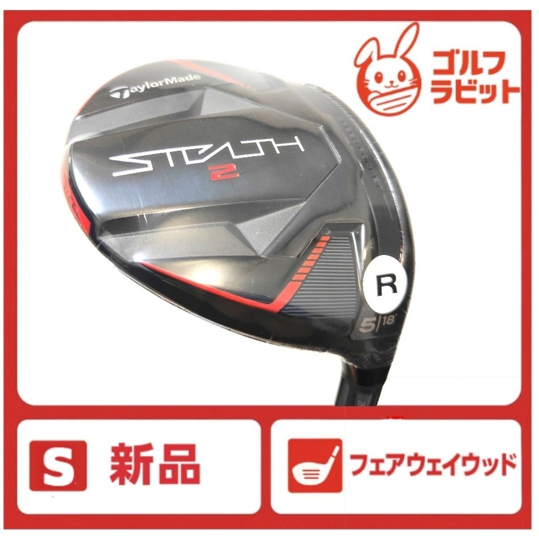 ステルス STEALTH2 5W フェアウェイウッド カーボン R
