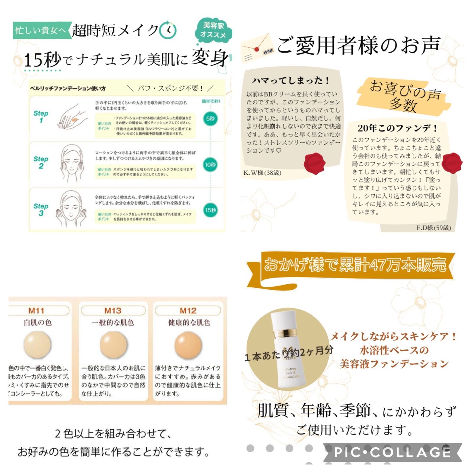 ベルリッチ オイルフリーリキッド ファンデーション 1本で便利