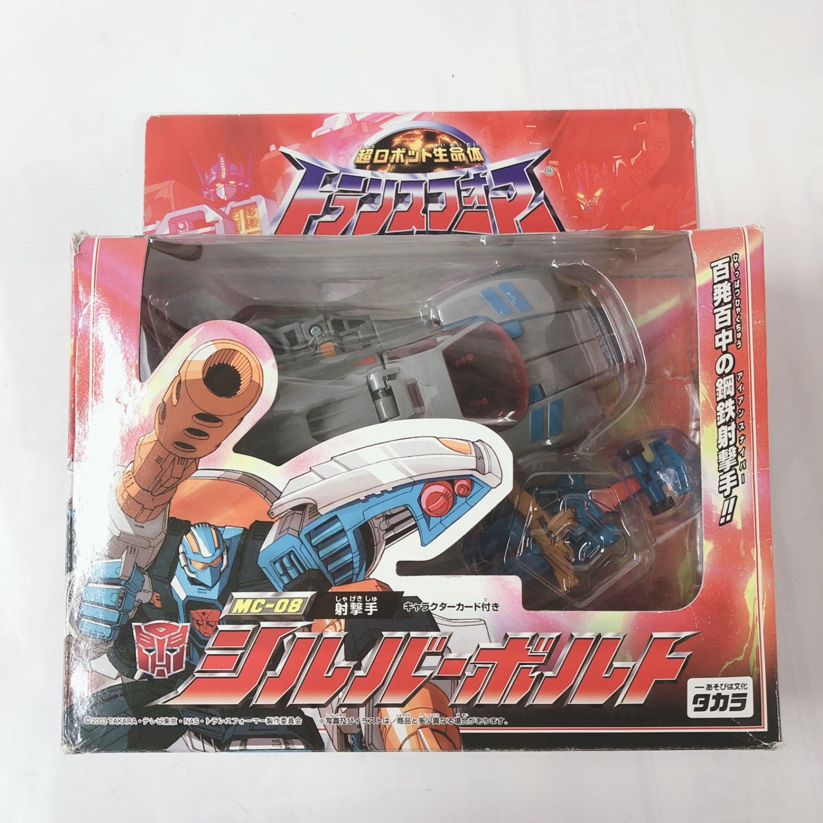 超ロボット生命体 トランスフォーマー マイクロン伝説 MS-08