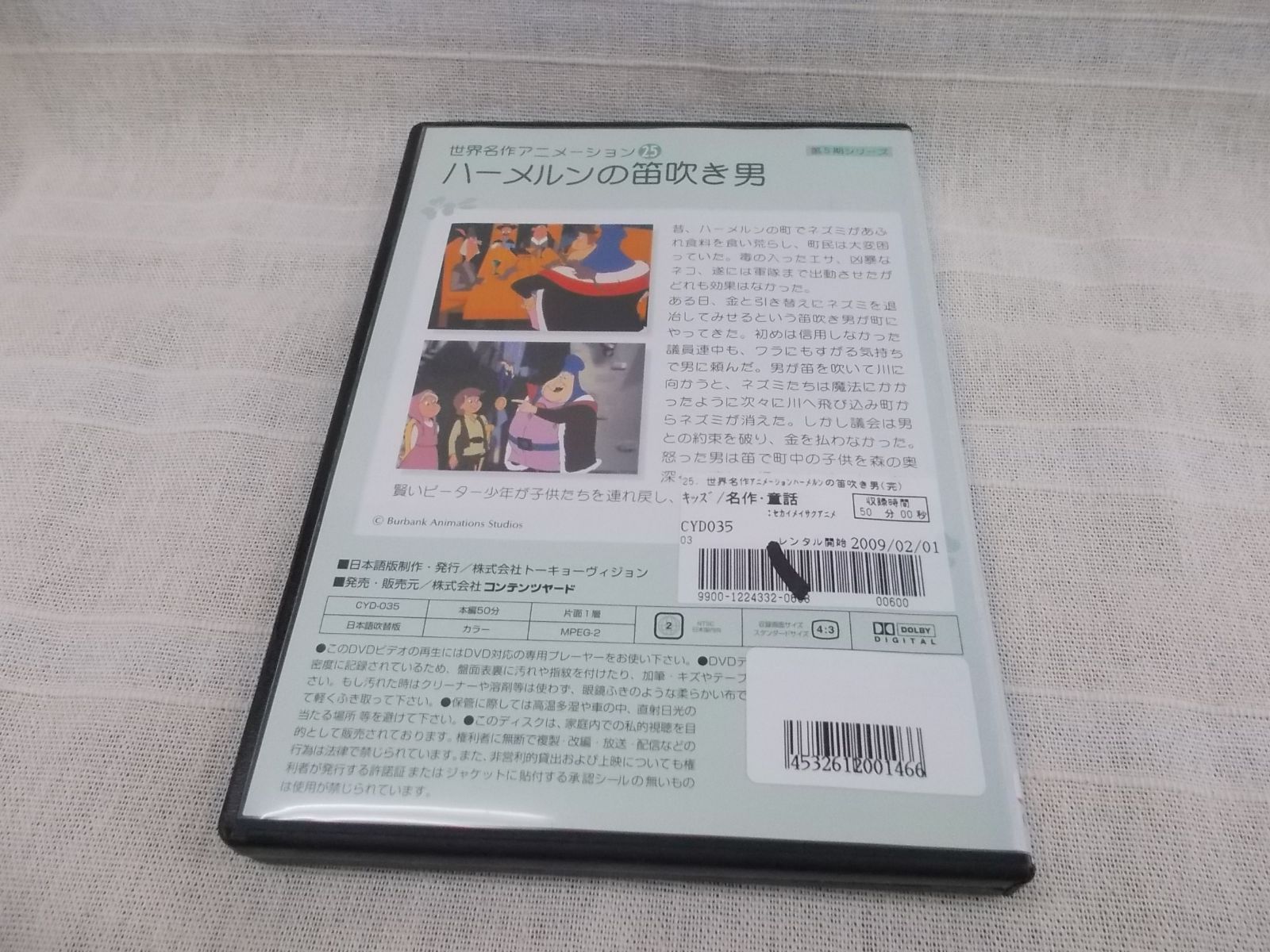 ハーメルン [Blu-ray](中古品) - DVD