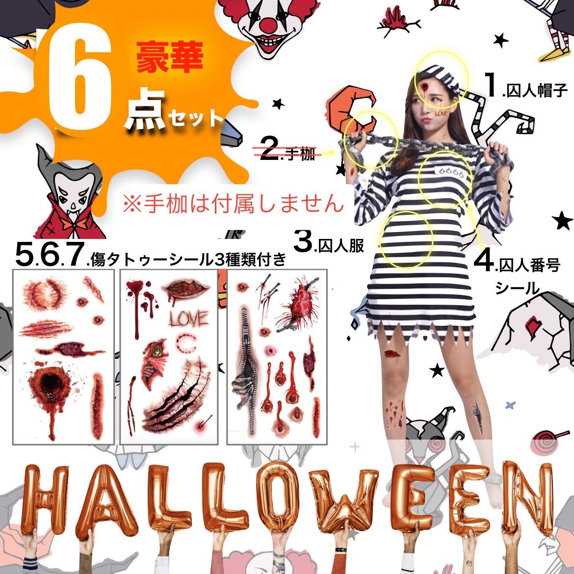 ハロウィン 囚人服 6点セット 傷シール レディース コスプレ - メルカリ