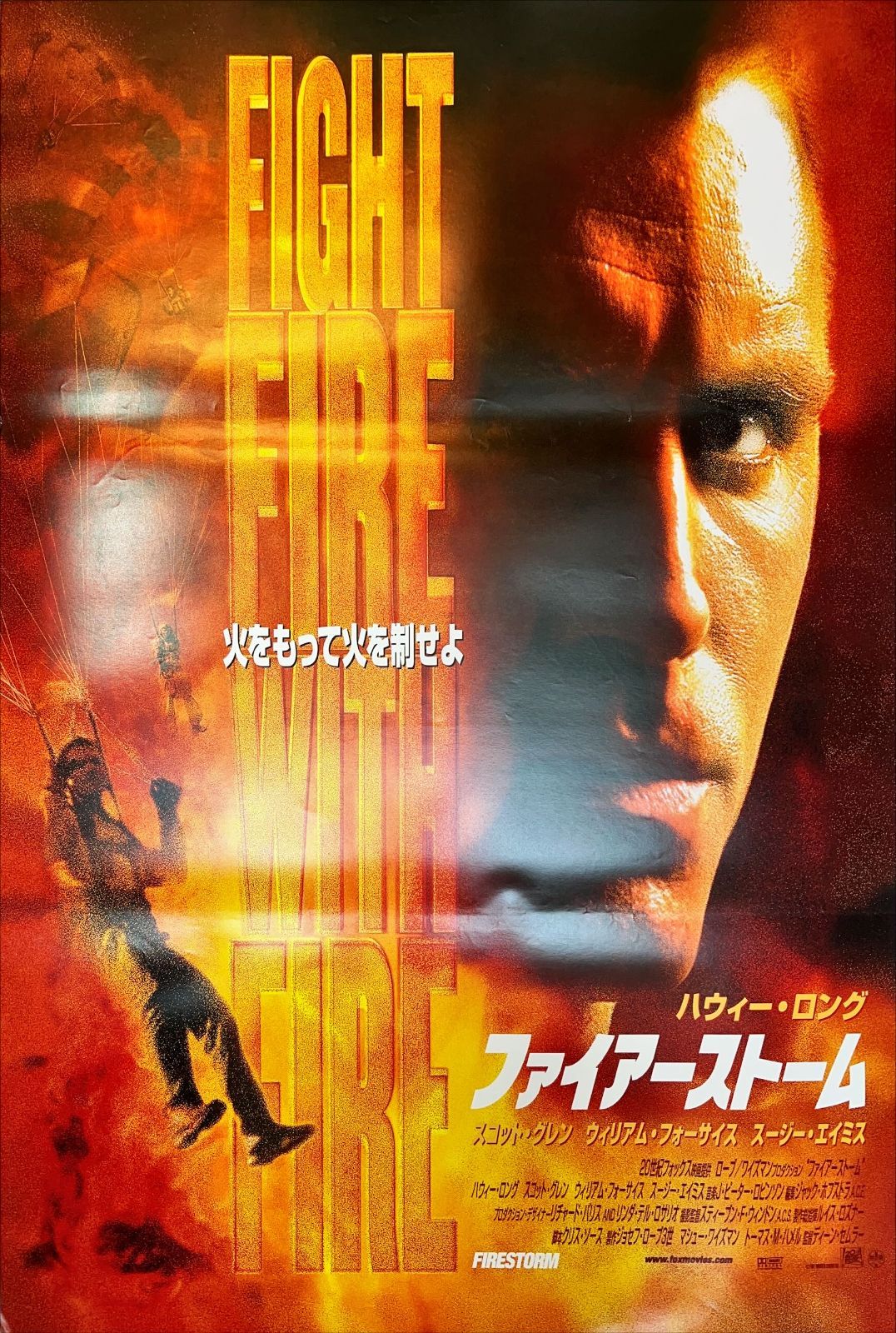 映画 ”ファイアーストーム”のポスター 新品未使用のものです！ 03938『ファイアーストーム』B2判映画ポスター非売品劇場公開時